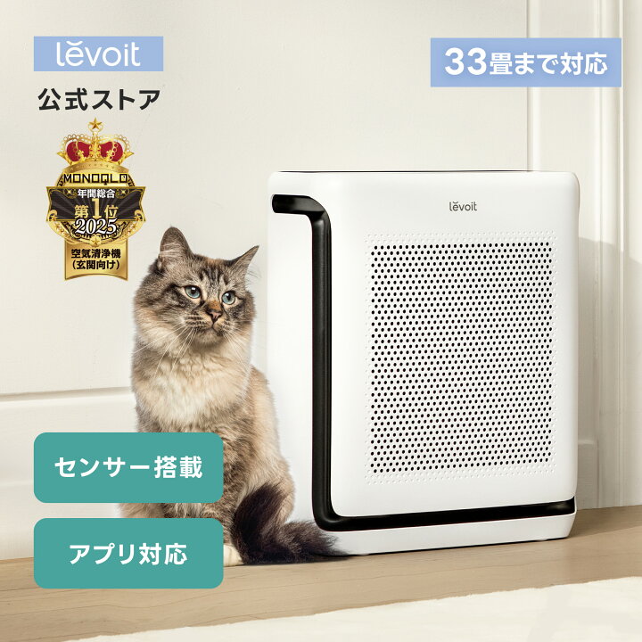 楽天市場】【17%OFFクーポン】空気清浄機 Levoit 花粉対策 21畳 33畳 