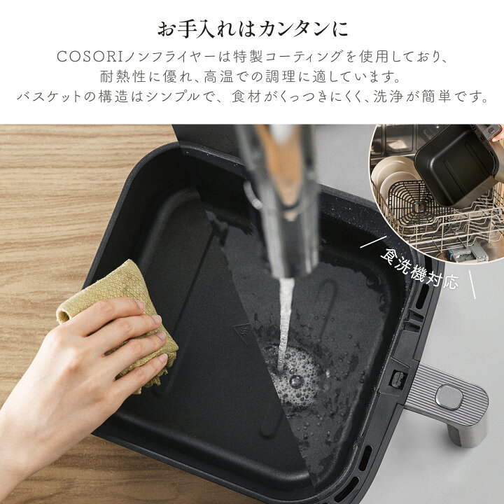 楽天市場】【3,000円クーポン】COSORI DCモーター搭載 ノンフライヤー 