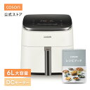 【年間最安！SS期間中3,200円クーポン】COSORI DCモーター搭載 ノンフライヤー 6L 大容量 95%オイルカット 最高230℃まで 360°熱風循環 ヘルシー トレーニング 体重管理 大人数向け 家庭用 パーティー 特典レシピ本付き TurboBlaze ホワイト[メーカー保証2年]
