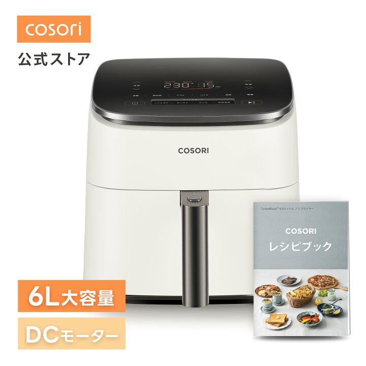 楽天市場】【3,000円クーポン】COSORI DCモーター搭載 ノンフライヤー 