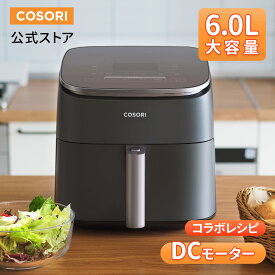 【3,000円クーポン・あす楽対応】COSORI DCモーター搭載 ノンフライヤー 6L 大容量 95%オイルカット 最高230℃まで 360℃熱風循環 ヘルシー トレーニング 体重管理 大人数向け 家庭用 パーティー 特典レシピ本付き TurboBlaze CAF-DC601 ブラック[メーカー保証2年]