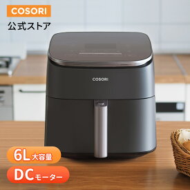 【3,000円OFFクーポン】COSORI DCモーター搭載 ノンフライヤー 6L 大容量 95%オイルカット 最高230℃まで 360°熱風循環 ヘルシー トレーニング 体重管理 大人数向け 家庭用 パーティー 特典レシピ本付き TurboBlaze CAF-DC601 ブラック[メーカー保証2年]