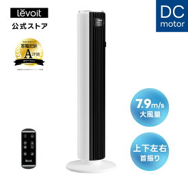 【30%OFFクーポン】Levoit 扇風機 DCモーター 静音性抜群 12段階風量 90°左右首振り タワー型 羽なし リモコン付き タワーファン 羽根なし扇風機 スリムファン 首振り 節電 省エネ おしゃれ スリム