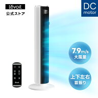【15%OFFクーポン】Levoit 扇風機 DCモーター 静音性抜群 12段階風量 90°左右首振り タワー型 羽なし リ…