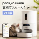 2年保証 自動給餌器 3.6L大容量 体重管理機能 猫犬対応 スケール付き 夜間給餌 旅行 残業 出張 ステンレスボウル付属 …