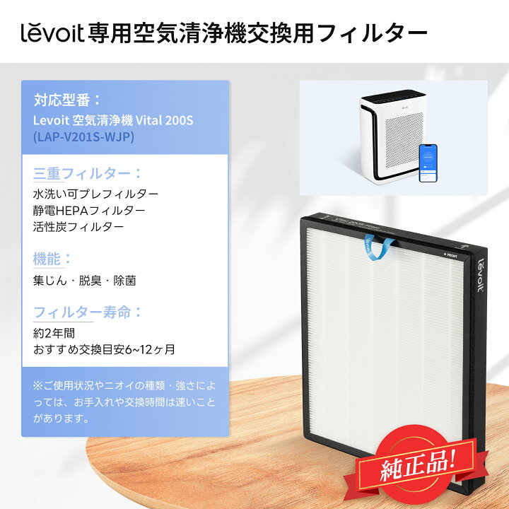 楽天市場】Levoit (レボイト) 空気清浄機 Vital 200S 空気清浄機 交換 