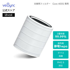 Levoit 空気清浄機 交換用フィルター 2重除菌99.99% タバコ 消臭 ほこりとり ペット カビ取り ハウスダスト PM2.5対応 山火事の煤煙 トイレ臭 微細粒子99.97%除去 Core 400S‐RF ホワイト