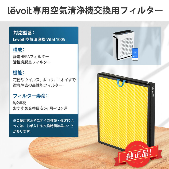 楽天市場】Levoit (レボイト) 空気清浄機 Vital 100S 空気清浄機 交換 