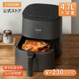 COSORI ノンフライヤー CAF-L501-KJP 4.7L大容量 電気フライヤー ノンオイル フライヤー 卓上 LEDディスプレイ タッチパネル タイマー 温度調整 レシピ付き 家庭用 送料無料[メーカー保証2年]