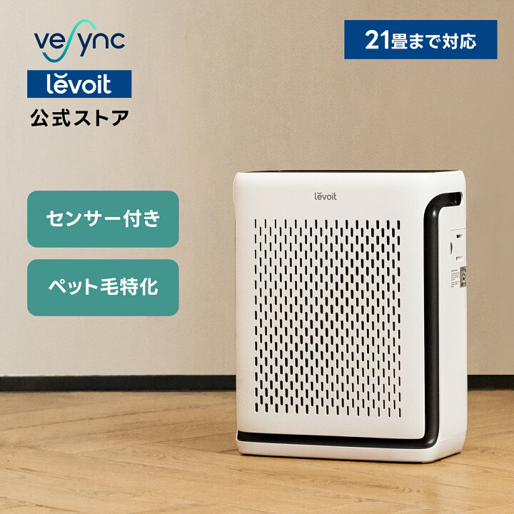 楽天市場】【年間最安4,000円クーポン！】Levoit 空気清浄機 Vital100S 