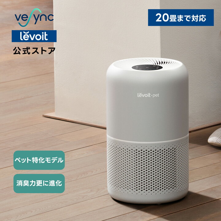 楽天市場】【2,000円クーポン】Levoit 空気清浄機 Core P350 脱臭強化 