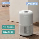 【2,400円OFFクーポン】空気清浄機 Levoit ペット向け ペット臭 犬 猫 脱臭強化 20畳 小型 ハウスダスト hepa コンパクト 小型 Core P350 グレー[メーカー保証2年]