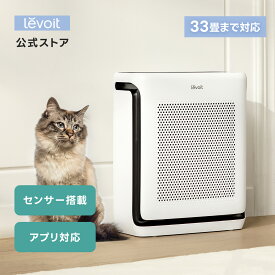 【3,500円OFFクーポン】空気清浄機 Levoit 花粉対策 21畳 33畳 広範囲浄化 Hepaフィルター＆高効率活性炭フィルター ペットの毛 コンパクト ホコリ・光センサー 除菌 脱臭 自動 ペットモード スマホ対応 Vital100S & Vital200S