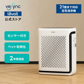 【2,800円クーポン】Levoit 空気清浄機 Vital100S ペット臭 ペットの抜け毛対策 花粉 21畳 H13 Ture Hepaフィルター＆高効率活性炭フィルター ペット用 コンパクト 交換不要プレフィルター ホコリ・光センサー 除菌 脱臭 自動 ペットモード