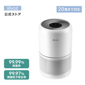 【15%OFFクーポン】Levoit（レボイト）空気清浄機 Core 300シリーズ 20畳 花粉 ウイルス対策 除菌 PM2.5 ハウスダスト ほこり HEPAフィルター ペット臭 タバコ臭 脱臭 ニオイ 集じん 静音 24dB 360°吸気 コンパクト 卓上 寝室 子供部屋