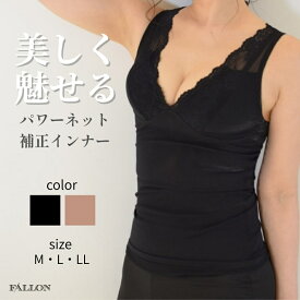 パワーネット補正インナー 補正下着 ボディシェイパー 脇肉 背中 すっきり インナー 【着痩せ】 苦しくない 補正 下着 バストアップ ぽっこりお腹 引き締め 姿勢 矯正 加圧インナー レディース タンクトップ 大きいサイズ M L LL 黒 モカ 送料無料