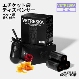 【マラソンクーポンあり】 VETRESKA うんち袋ケース 犬用 猫砂用 生ゴミ入れ 車内 お散歩 黒い エチケット袋 リボン 香り付 ディスペンサー ホルダー 大容量 リフィル105枚 300枚 臭わない おしゃれ ゴミ袋 防臭袋 消臭袋 マナー袋 使い捨て 生分解 エコ素材 強度よい