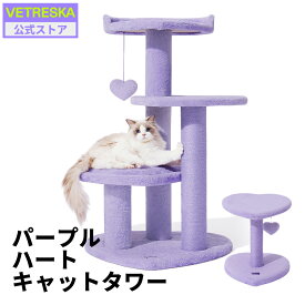 【新生活応援12％OFF】VETRESKA パープルハート キャットタワー 4段 高さ100cm スリム 据え置き 爪とぎポール ポスト 大型猫 組み立て簡単 ハンモック ペットベッド 麻縄 麻紐 おもちゃ 多頭飼い 展望台 登りやすい 猫 安心素材 肌触り良い 高品質 コーナー【公式】
