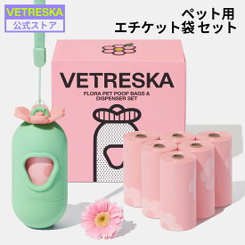 【マラソンクーポン】VETRESKAうんち袋ケース 犬用 エチケット袋 香り付 フローラ ディスペンサー+エチケット袋 セット リフィル 7ロール/20ロール/36ロール 臭わない ホルダー お散歩 おしゃれ ゴミ袋 防臭袋 消臭袋 マナー袋 使い捨て 光分解性 エコ 強度よい