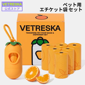 【LINE登録で12％オフ】 VETRESKA【 公式】うんち袋ケース 犬用 エチケット袋 香り付 オレンジ ディスペンサー+エチケット袋 セット リフィル 7ロール/20ロール/36ロール 臭わない ホルダー お散歩 おしゃれ ゴミ袋 防臭袋 消臭袋 マナー袋 使い捨て 光分解性 エコ