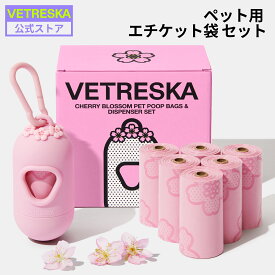【LINE登録で12％オフ】 VETRESKA【 公式】うんち袋ケース 犬用 エチケット袋 香り付 桜 ディスペンサー+エチケット袋 セット リフィル 7ロール/20ロール/36ロール 臭わない ホルダー お散歩 おしゃれ ゴミ袋 防臭袋 消臭袋 マナー袋 使い捨て 光分解性 エコ素材