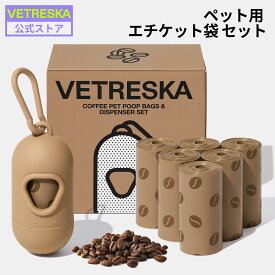 【LINE登録で12％オフ】 VETRESKA【 公式】うんち袋ケース 犬用 エチケット袋 香り付 コーヒー ディスペンサー+エチケット袋 セット リフィル 7ロール/20ロール/36ロール 臭わない ホルダー お散歩 おしゃれ ゴミ袋 防臭袋 消臭袋 マナー袋 使い捨て 光分解 エコ