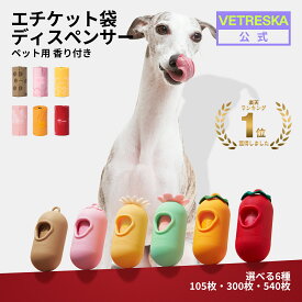 【楽天1位】【LINE登録で15％OFF】 VETRESKAうんち袋 犬 エチケット袋 香り付き ディスペンサー+エチケット袋(7ロール105枚) セット リフィル 20ロール/36ロール 臭わない ホルダー お散歩 おしゃれ 犬用 ゴミ袋 防臭袋 消臭袋 マナー袋 使い捨て ベトレスカ Japan