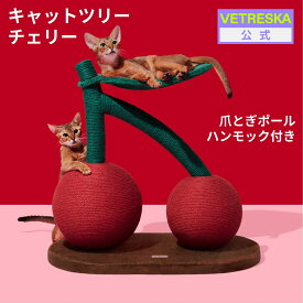 【10％値下げ 】VETRESKAチェリー キャットツリー 爪とぎ ハンモック 麻縄タイプ 麻紐 猫用　多頭飼い つめとぎポール 登る 昼寝 69*39*58 cm 置き型 据え置き さくらんぼ 組み立て簡単 安定 頑丈 インテリア おしゃれ 高品質 カス出ない