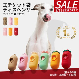 【楽天1位 スーパーSALE10%値下げ】VETRESKA うんち袋 犬用 猫砂用 エチケット袋ケース 香り付 ディスペンサー エチケット袋 セット リフィル 7ロール/20ロール/36ロール 臭わない ホルダー お散歩 おしゃれ ゴミ袋 防臭袋 消臭袋 マナー袋 使い捨て 生分解 エコ 強度よい