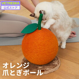 20%OFFクーポン【公式】オレンジ 爪とぎボール キャットツリー 低い 大型猫 おもちゃ 麻 高さ48cm 置き型 据え置き さくらんぼ 組み立て簡単 足場 おしゃれ かわいい 猫 ベトレスカ