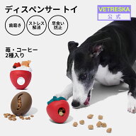 【10%値下げ】VETRESKA おやつ ディスペンサー トイ コーヒーフィーダートイ おもちゃ 苺 コーヒー 犬用 …
