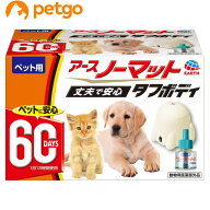 アースペット ペット用 アースノーマット 本体 取替えボトル 60日用 セット(動物用医薬部外品)
