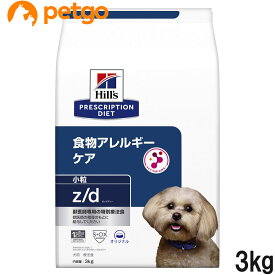 ヒルズ 食事療法食 犬用 z/d ゼットディー 食物アレルギーケア ドライ 小粒 3kg【あす楽】