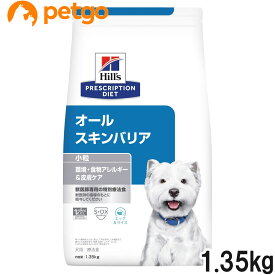 ヒルズ 食事療法食 犬用 オールスキンバリア ドライ 小粒 1.35kg【あす楽】