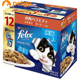 フィリックス やわらかグリル 成猫 お肉バラエティ 50g×12袋入り【あす楽】