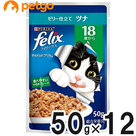 フィリックス やわらかグリル 18歳から ゼリー仕立て ツナ 50g×12袋【まとめ買い】【あす楽】