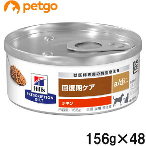 【2ケースセット】ヒルズ 犬猫用 a/d 缶 回復期ケア 156g×24【あす楽】