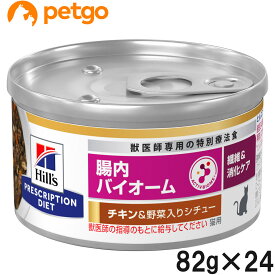 【20％OFFクーポン】ヒルズ 食事療法食 猫用 腸内バイオーム 繊維/消化ケア チキン＆野菜入りシチュー缶 82g×24【あす楽】