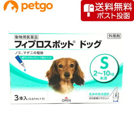 【ネコポス(同梱不可)】犬用フィプロスポットドッグS 2～10kg 3本（3ピペット）（動物用医薬品）【あす楽】