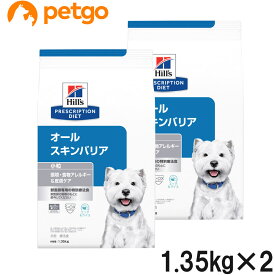 【2袋セット】ヒルズ 食事療法食 犬用 オールスキンバリア ドライ 小粒 1.35kg【あす楽】