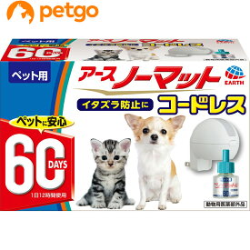 アースペット ペット用アースノーマット コードレスセット（動物用医薬部外品）【数量限定】