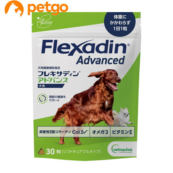 フレキサディンアドバンス 犬用 30粒