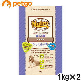 ニュートロ ナチュラルチョイス フィッシュ＆ポテト 全犬種用 成犬用 1kg×2個【まとめ買い】
