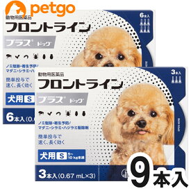 犬用フロントラインプラスドッグS 5～10kg 9本（9ピペット）（動物用医薬品）【あす楽】