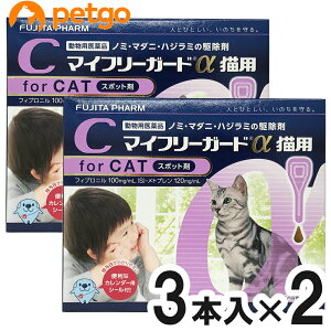 【2箱セット】マイフリーガードα 猫用 3本（動物用医薬品）【あす楽】