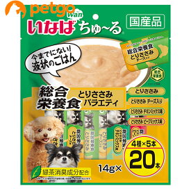 いなば 犬用 ちゅ～る 総合栄養食 とりささみ バラエティ 20本入り【あす楽】