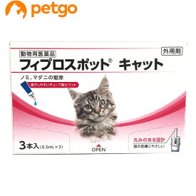 猫用フィプロスポットキャット 3本（3ピペット）（動物用医薬品）【あす楽】