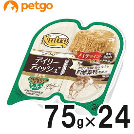 ニュートロ デイリーディッシュ キャット 成猫用 サーモン＆チキン グルメ仕立てのパテタイプ トレイ 75g×24個【まとめ買い】【あす楽】