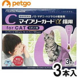 マイフリーガードα 猫用 3本（動物用医薬品）【あす楽】
