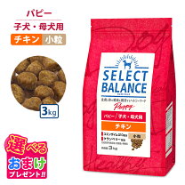 楽天市場】セレクトバランス パピー チキン 小粒 3kgの通販